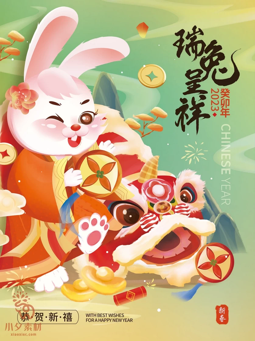 2023年春节新年兔年节气节日海报模板PSD分层设计素材【015】